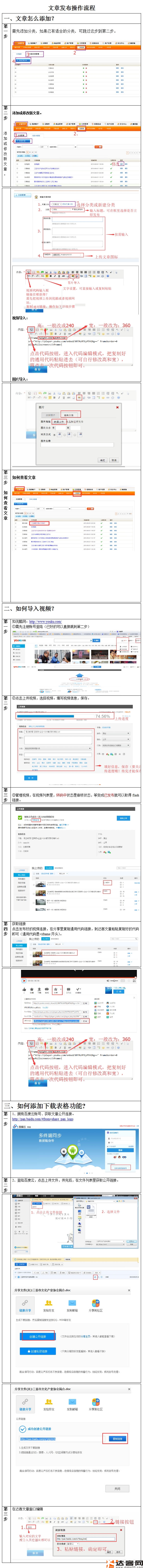 文章、公告、帮助中心操作流程