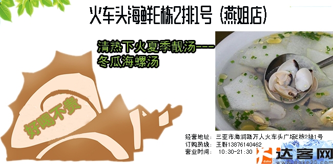 火车头海鲜E栋2排1号(燕姐店)2 火车头海鲜E栋2排1号(燕姐店)2